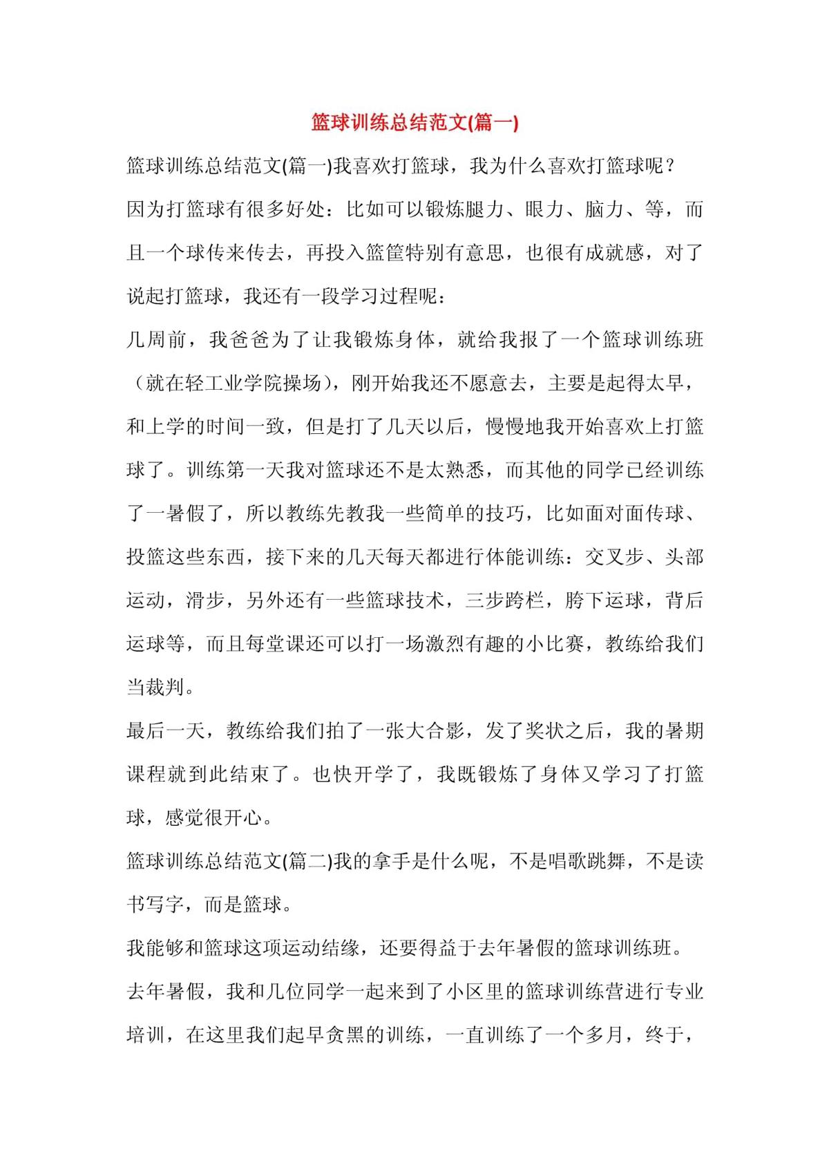 亚军球队的训练方案如何帮助你快速提升篮球技能_0
